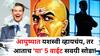Chanakya Niti: आयुष्यात यशस्वी व्हायचंय, तर आताच 'या' 5 वाईट सवयी सोडा, अजूनही वेळ गेली नाही, चाणक्यनीतीत म्हटलंय..