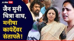 आधी चित्रा वाघला विचारा की.... जैन मुनी चित्रा वाघ, कायंदेंवर संतापले, दातओठ खात म्हणाले...