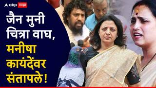 Chitra Wagh Vs Jain Muni: आधी चित्रा वाघला विचारा की.... जैन मुनी चित्रा वाघ, कायंदेंवर संतापले, दातओठ खात म्हणाले