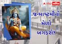 જન્માષ્ટમીનો મેળો બગડશે? સૌરાષ્ટ્રમાં ફરી વરસાદનું વિઘ્ન, હવામાન વિભાગની ભારેથી અતિભારે વરસાદની આગાહી