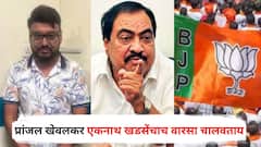 प्रांजल खेवलकर एकनाथ खडसेंचाच वारसा चालवताय, भाजप नेत्याचा खळबळजनक आरोप, म्हणाले, अनेक वर्षांपासून...