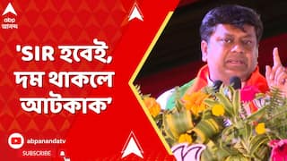 Sukanta Majumdar : 'SIR হবেই, দম থাকলে আটকাক। লুঠেরাদের বিক্ষোভ', নিশানা সুকান্তর