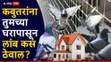 Mumbai kabutar khana: कबुतरांची पिसं आणि घाणीला कंटाळलात, मग हे पाच उपाय करा, कबुतरं आसपासही फिरकणार नाहीत