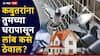 Mumbai kabutar khana: कबुतरांची पिसं आणि घाणीला कंटाळलात, मग हे पाच उपाय करा, कबुतरं आसपासही फिरकणार नाहीत