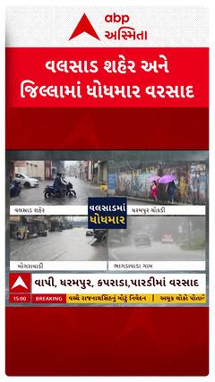 Valsad Rains : લાંબા વિરામ બાદ વરસેલા ચાર ઈંચ વરસાદથી વલસાડમાં જળબંબાકારના દ્રશ્યો સર્જાયા