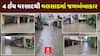 Valsad Water Logging: 4 ઈંચ વરસાદથી વલસાડમાં જળબંબાકાર, અનેક સોસાયટીઓમાં પાણી ભરાયા