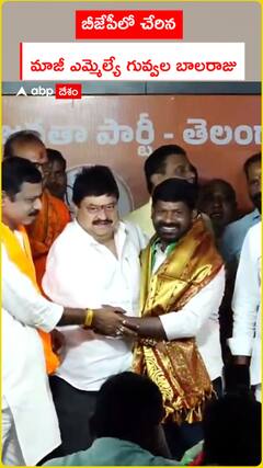 Former MLA Guvvala Balaraju joins BJP
