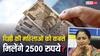 दिल्ली के महिलाओं को कब से मिलेंगे 2500 रुपये, जानें इसे लेकर क्या है लेटेस्ट अपडेट