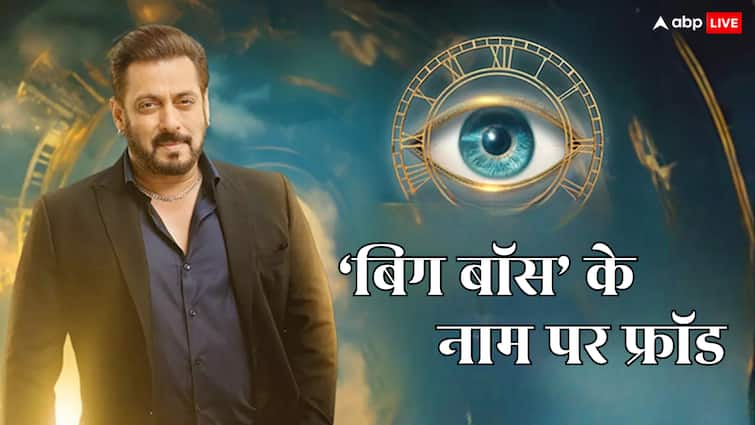 सलमान खान के शो 'बिग बॉस' में एंट्री दिलाने का झांसा देकर 10 लाख रुपए ठगे, मुंबई में FIR दर्ज