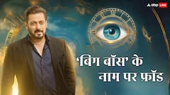 'बिग बॉस' में एंट्री दिलाने के नाम पर 10 लाख रुपए ठगे, मुंबई में FIR दर्ज