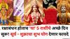 Surya Shukra Yuti 2025: रक्षाबंधन होताच 'या' 5 राशींचे अच्छे दिन सुरू! 11 ऑगस्टपासून आयुष्यात येणार मोठ्ठं वळण, सूर्य - शुक्राचा शुभ योग
