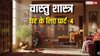Vastu tips for home: घर में सुख-समृद्धि चाहते हैं? वास्तु के ये 11 सरल टिप्स अपनाएं और वास्तु दोष दूर करें!