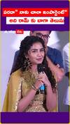 Anupama about Friendship with Ram