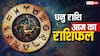 Aaj ka Dhanu Rashifal: धनु राशिफल 11 अगस्त, यात्राओं से लाभ, नई जिम्मेदारियां मिलेंगी