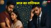 Horoscope Today: 11 अगस्त का दिन है किसके लिए होने जा रहा है विशेष, जानें आज का राशिफल