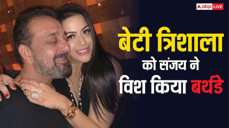 ‘तुमपर हमेशा गर्व है..’, संजय दत्त ने यूं विश किया बड़ी बेटी त्रिशाला दत्त को बर्थडे, शेयर की प्यारी सी तस्वीर
