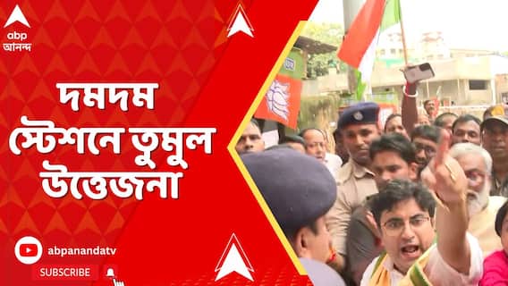 দমদম স্টেশনে তুমুল উত্তেজনা , সুকান্ত মজুমদারকে দেখে স্লোগান তৃণমূলের