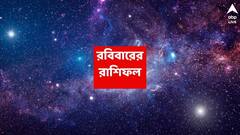 অর্থ সম্পর্কিত যে কাজেই আজ হাত দেবেন তাতেই লাভ, কপাল ঘুরে যাচ্ছে এই রাশির