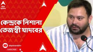 Tejaswi Yadav: বিহারের উপমুখ্যমন্ত্রীর নাম ২ জায়গায় ভোটার তালিকায় ! কেন্দ্রকে নিশানা তেজস্বী যাদবের