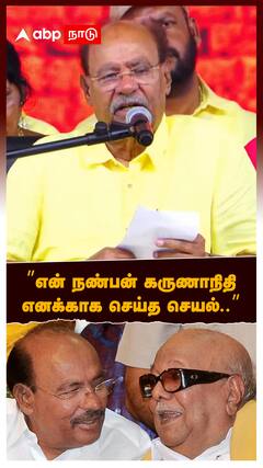 Ramadoss on Karunanidhi : ”என் நண்பன் கருணாநிதி எனக்காக செய்த செயல்..”புகழ்ந்து தள்ளிய ராமதாஸ்