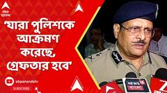 Manoj Verma: নবান্ন অভিযানে পুলিশের উপর যারা হামলা চালিয়েছে, তদন্ত চলছে, গ্রেফতার হবে : মনোজ ভার্মা