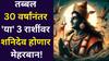 Shani Dev: तब्बल 30 वर्षांनंतर 'या' 3 राशींवर शनिदेव होणार मेहरबान! सूर्य-शनिचा शक्तिशाली योग, कर्जमुक्ती सोबत पैसाही भरपूर येणार...