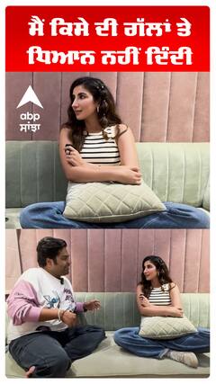 ਮੈਂ ਕਿਸੇ ਦੀ ਗੱਲਾਂ ਤੇ ਧਿਆਨ ਨਹੀਂ ਦਿੰਦੀ