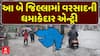 Gujarat Rain: ગુજરાતના બે જિલ્લામાં વરસાદની ધમાકેદાર એન્ટ્રી , જુઓ અહેવાલ