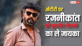 'कुली' से पहले ओटीटी पर देखें रजनीकांत की ये फिल्में, एक्शन-थ्रिलर का मिलेगा फुल डोज
