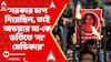 RG Kar: 'সরকার চাপ দিয়েছিল, তাই অভয়ার মা-কে ভর্তিতে 'না' মেডিকার', বিস্ফোরক অভিযোগ অভয়ার বাবার