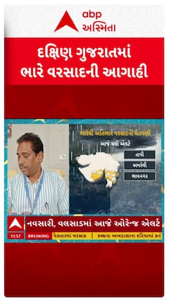 Gujarat Rains Forecast : 14 ઓગસ્ટ બાદ ભારેથી અતિભારે વરસાદની શક્યતા: હવામાન વિભાગની આગાહી