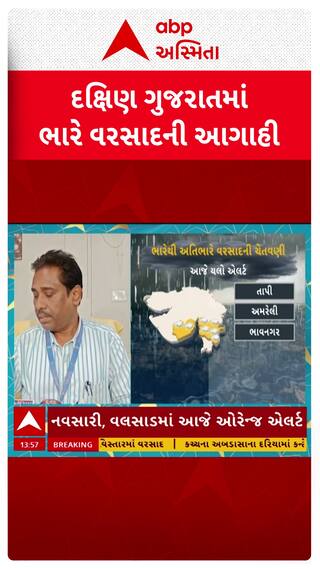Gujarat Rains Forecast : 14 ઓગસ્ટ બાદ ભારેથી અતિભારે વરસાદની શક્યતા: હવામાન વિભાગની આગાહી