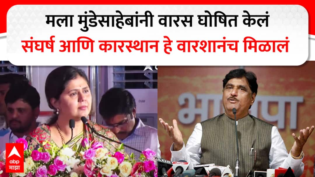 pankaja munde speech gopinath munde statue inaguaration latur programme devendra fadnavis beed parli marathi news Pankaja Munde VIDEO : मुंडेसाहेबांनी जिवंतपणी मला वारस घोषित केलं, फेकलेले तुकडे घ्यायचे नाहीत असा सल्ला दिला; पंकजा मुंडेंचे डोळे पाणावले