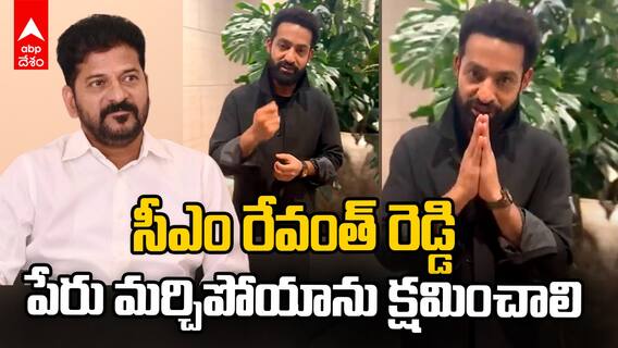 Jr NTR Apologize to CM Revanth Reddy | సీఎంకు సారీ చెప్పిన ఎన్టీఆర్