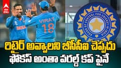 BCCI on Virat Kohli and Rohit ODI Retirement | విరాట్, రోహిత్ రిటైర్మెంట్ పై BCCI కీలక వ్యాఖ్యలు