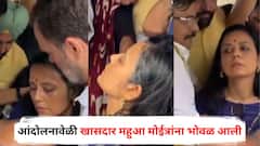 आंदोलनावेळी खासदार महुआ मोईत्रांना भोवळ आली; संजय राऊत अन् राहुल गांधी मदतीला धावले