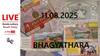 LIVE | Kerala Lottery Result Today (11.08.2025): பாக்யதாரா பாக்கியத்தை தருவாரா? கேரள லாட்டரியில் கொட்டப்போகும் அதிர்ஷ்டம்!