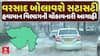 Gujarat Rain Forecast : ગુજરાતમાં વરસાદ બોલાવશે સટાસટી, હવામાન વિભાગની ચોંકાવનારી આગાહી