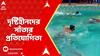 Swimming Competition: সাঁতার প্রতিযোগিতার আয়োজন করল ইন্ডিয়ান লাইফ সেভিং সোসাইটি, অ্যান্ডারসন হাউস