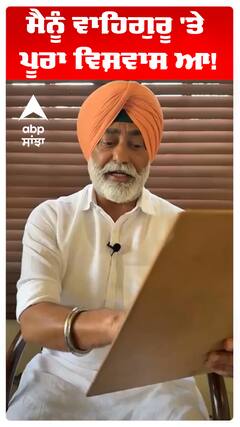 Sukhpal Khaira | ਮੈਨੂੰ ਵਾਹਿਗੁਰੂ 'ਤੇ ਪੂਰਾ ਵਿਸ਼ਵਾਸ ਆ! | Abp Sanjha