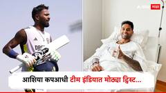 टीम इंडियाच्या सिलेक्शनमध्ये मोठा ट्विस्ट, हार्दिक पांड्या अजून वेटिंगवर, तर श्रेयस अय्यरला खुशखबर, पण सूर्या दादाबाबत सस्पेन्स