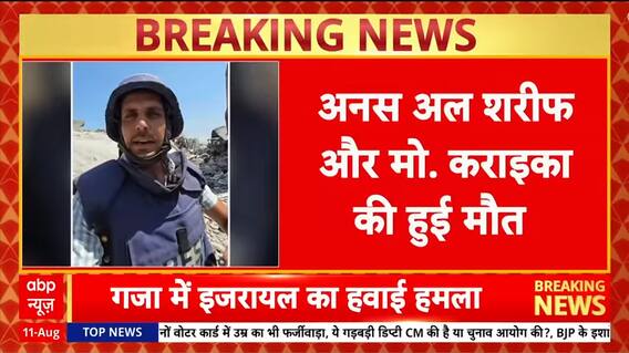 Breaking News: Israeli Airstrike in Gaza Kills Two Al Jazeera Journalists | ABP NEWS