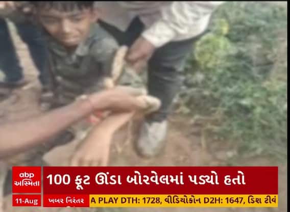 Kutch Rescue : કચ્છના રાપરમાં રમતા રમતા બાળક બોરવેલમાં પડેલા બાળકનું કરાયું દિલધડક રેસ્ક્યૂ