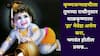 Janmashtami 2025: कृष्णजन्माष्टमीला तुमच्या राशीनुसार बाळकृष्णाला नैवेद्य अर्पण करा, भगवान श्रीकृष्ण होतील प्रसन्न, करतील संकटातून मुक्त
