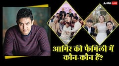आमिर खान के कितने भाई-बहन, कितनी बीवियां और कितने बच्चे हैं, पूरी फैमिली हिस्ट्री जान लीजिए