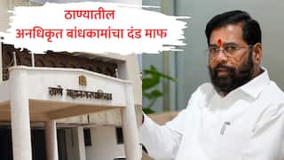 Thane : ठाण्यातील अनधिकृत बांधकामांचा दंड माफ, शिंदेच्या नगरविकास विभागाचा निर्णय