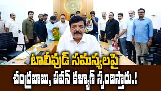 Tollywood Producers meet Minister Kandula Durgesh | సినీ నిర్మాతలతో మంత్రి దుర్గేష్ భేటీ | ABP Desam