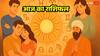 Horoscope Today 12 August: जॉब, करियर और बिजनेस के मामले ये राशियां सावधान, जानें अपना आज का राशिफल