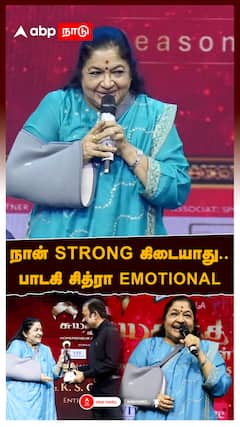 Sakthi Masala Awards : நான் Strong Women கிடையாது.. பாடகி சித்ரா Emotional