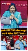 Sakthi Masala Awards : நான் Strong Women கிடையாது.. பாடகி சித்ரா Emotional